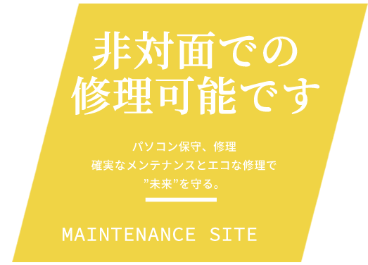 クレッセントのメンテナンスサービス事業。パソコンの保守・保守・運用のご相談、社内イントラネット、システム等構築いたします。